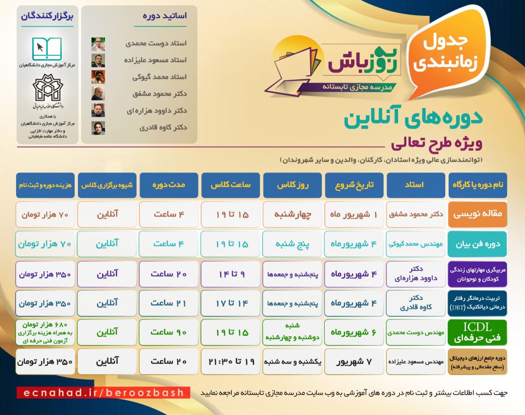 تقویم زمان بندی