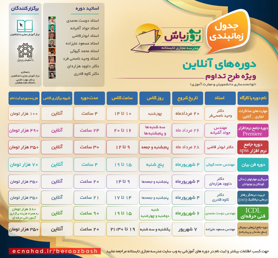 تقویم زمان بندی