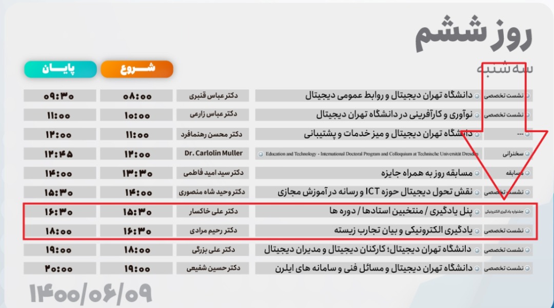 نشست تخصصی 