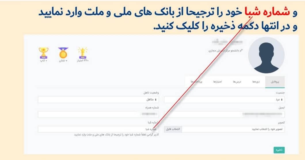 راهنمای ثبت اطلاعات بانکی در پروفایل کاربر