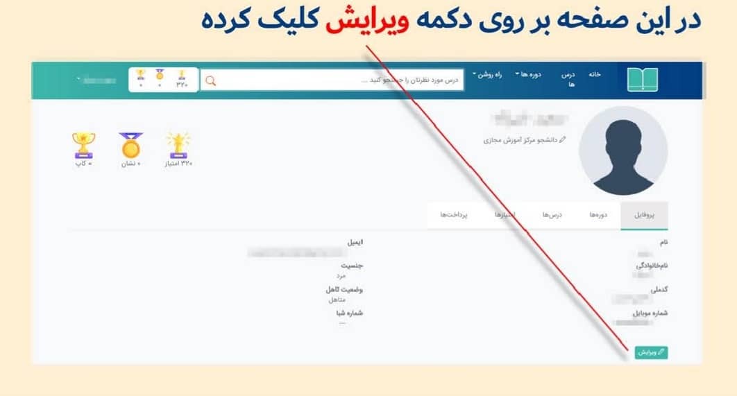 راهنمای ثبت اطلاعات بانکی