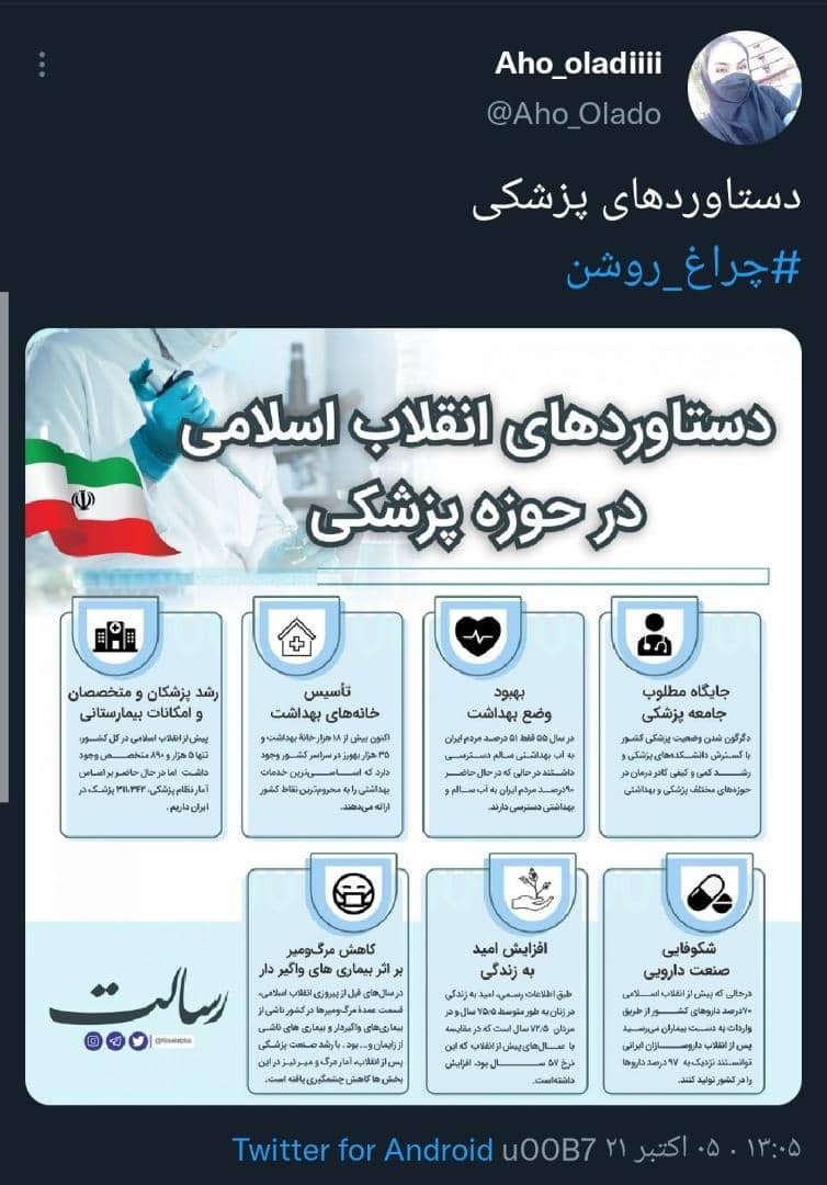 جریان‌سازی رسانه‌ای با هشتگ امیدآفرین چراغ روشن