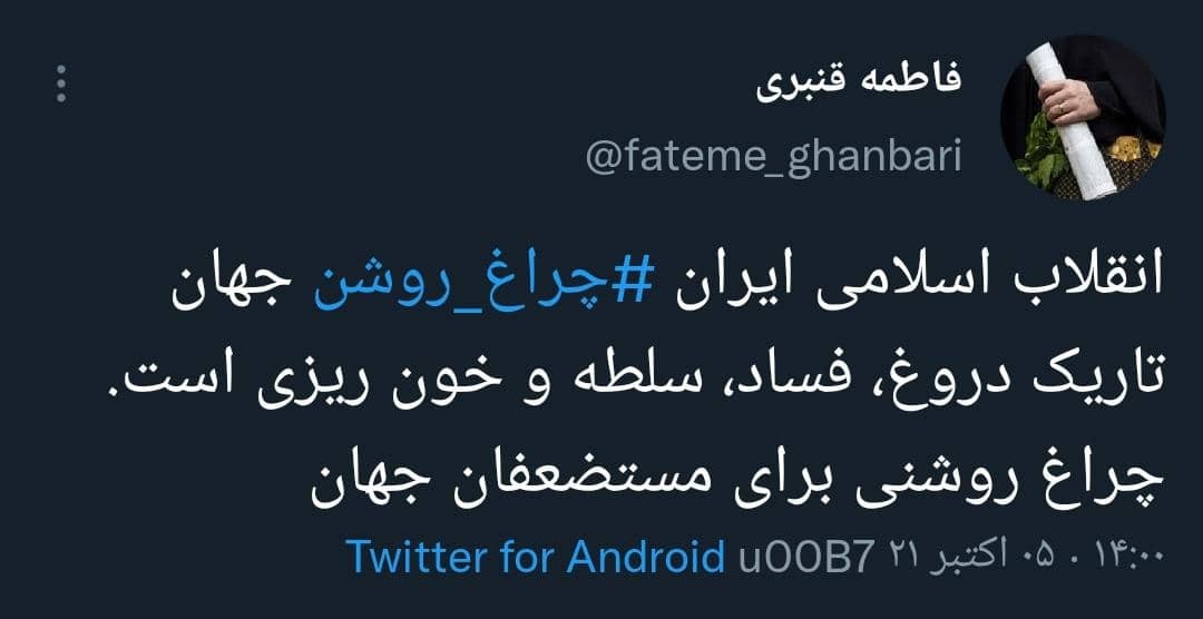 جریان‌سازی رسانه‌ای با هشتگ امیدآفرین چراغ روشن