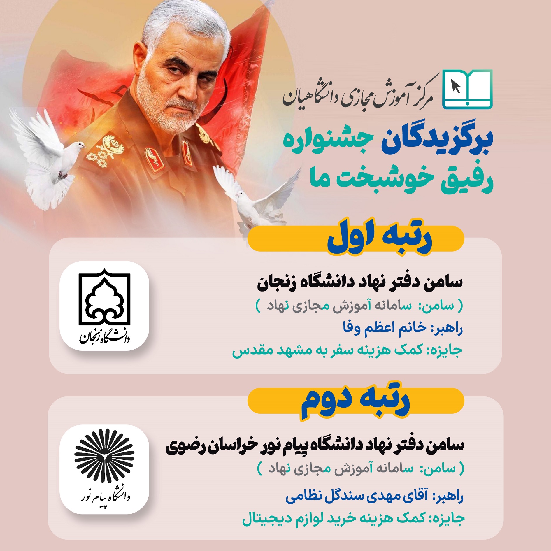 معرفی برگزیدگان دو طرح ملی سوگواره فاطمی و جشنواره رفیق خوشبخت ما