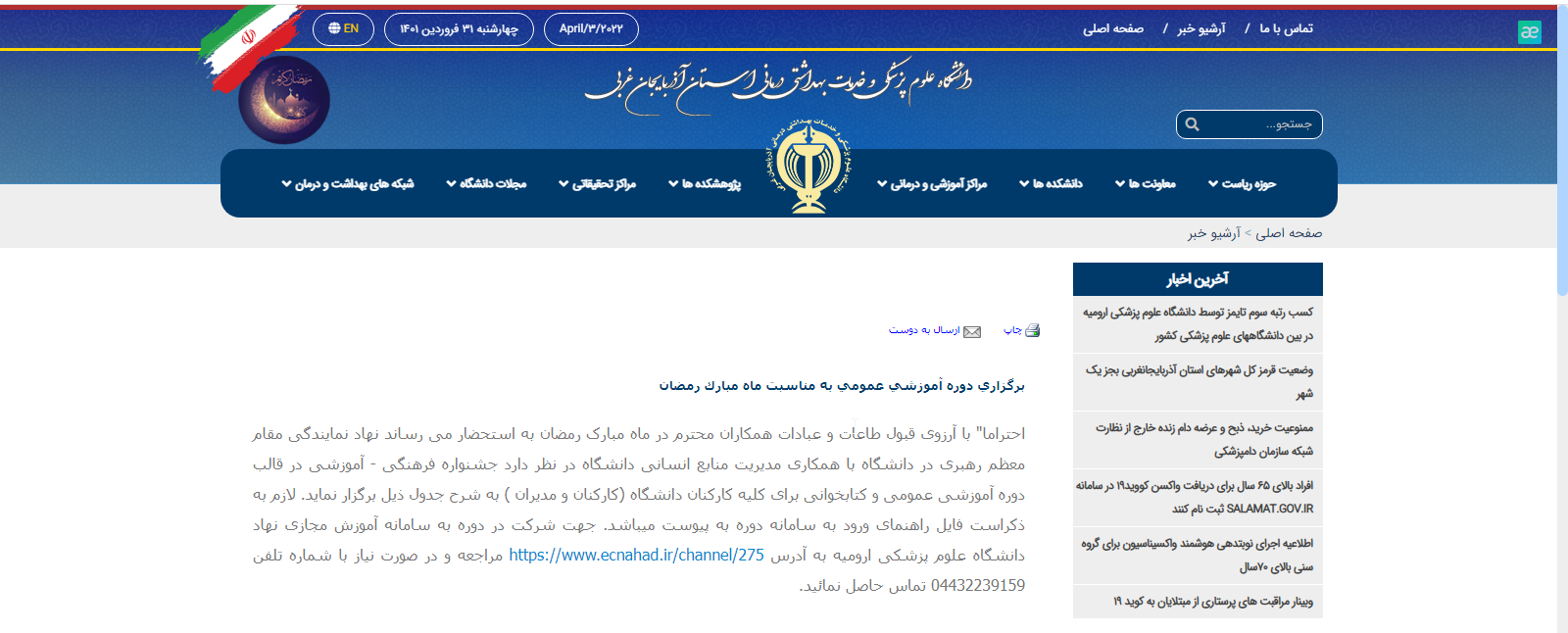 برگزاری جشنواره فرهنگی آموزشی عروج ثانیه ها