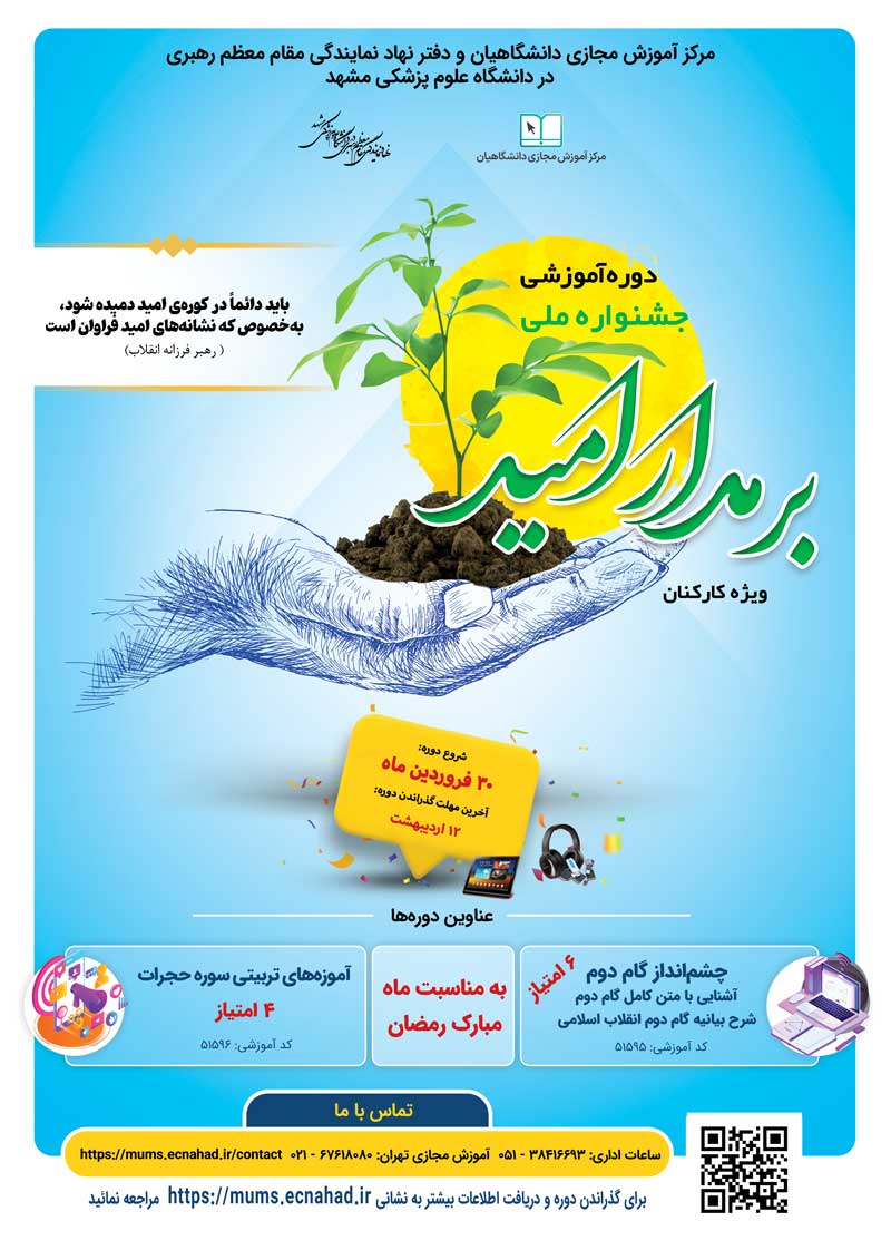 بر مدار امید