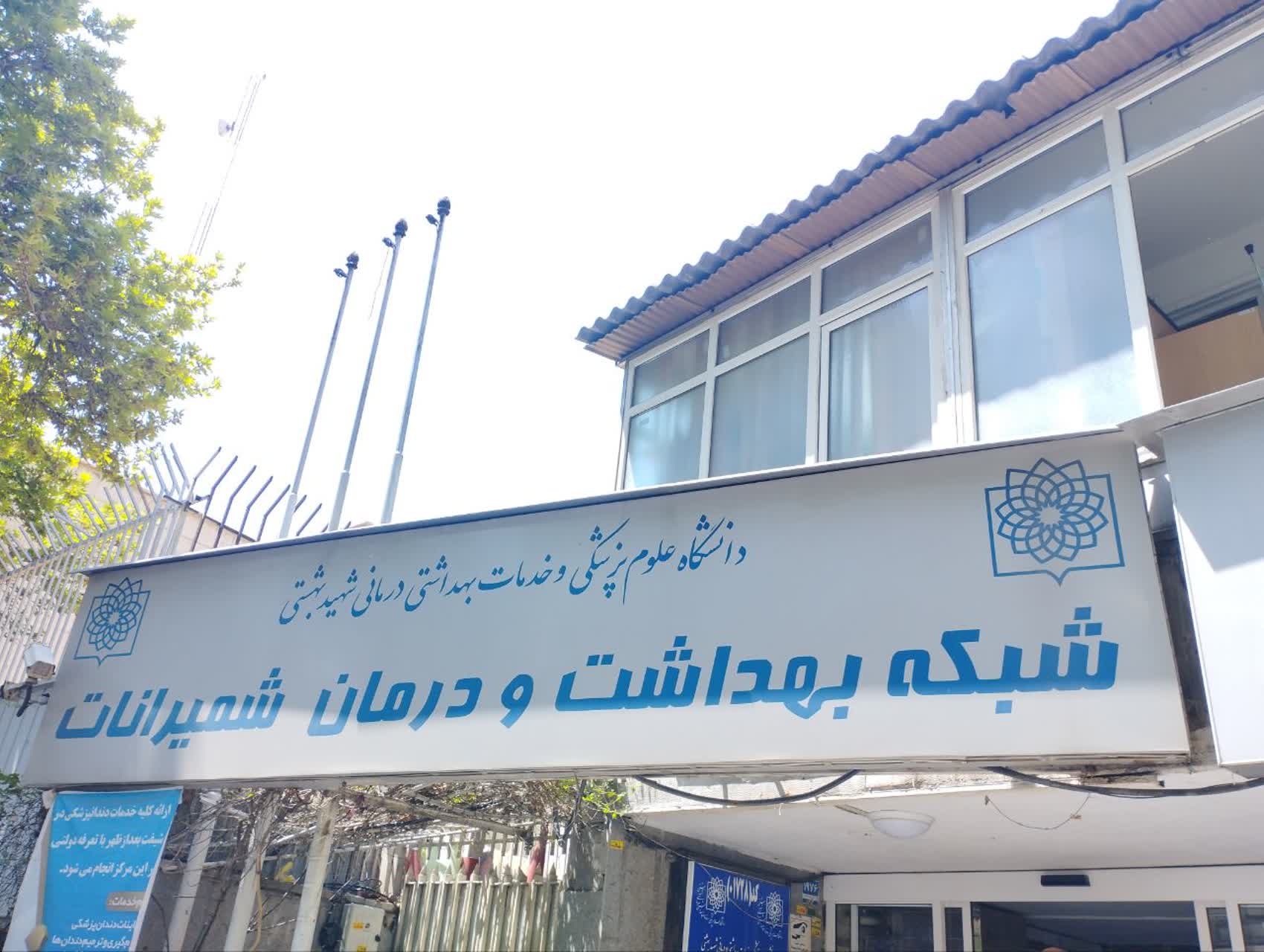 پایش مراکز آموزش های حین ازدواج و همرسان تهران